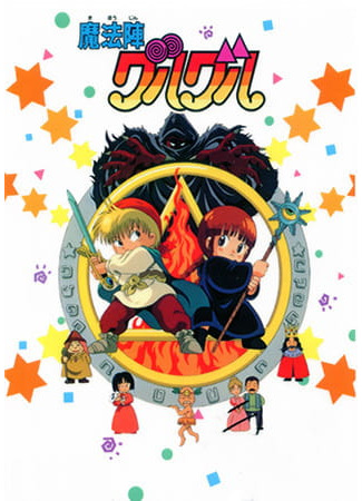 аниме Волшебный круг Гуру-Гуру (Magical Circle Guru Guru: Mahoujin Guru Guru) 30.03.25