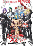 Фронтир Шангри-Ла: Любитель игрошлака бросает вызов топ-игре сезон 3