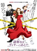 Разгадывание тайн после ужина сезон 1