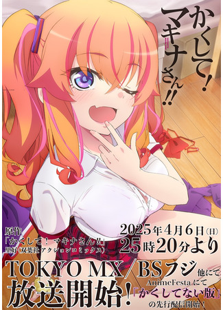 аниме А вот и ты! Макина-сан!!! (Hide! Makina-san!!: Kakushite! Makina-san!!) 31.03.25