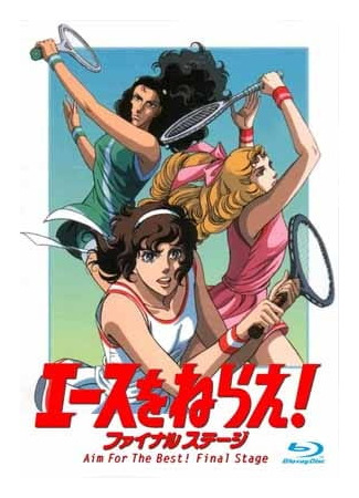 аниме Бей эйс! Финальная стадия (Aim for the Ace: Final Stage: Ace wo Nerae! Final Stage) 03.04.25