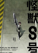 Кайдзю номер восемь сезон 2