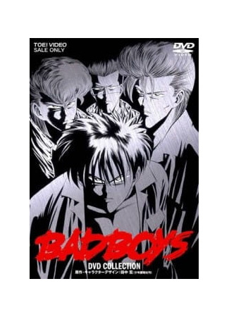 аниме Плохие парни (Bad Boys) 07.04.25