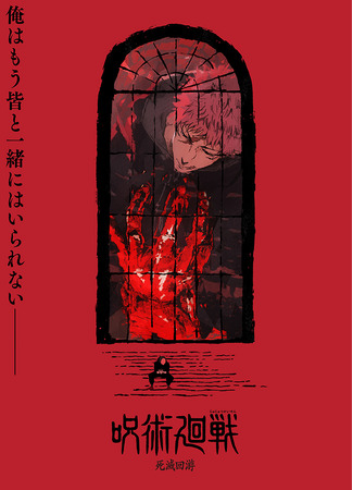 аниме Магическая битва: Смертельная миграция (Jujutsu Kaisen: The Culling Game: Jujutsu Kaisen: Shimetsu Kaiyuu) 08.04.25