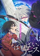 Пока-пока, Земля сезон 2