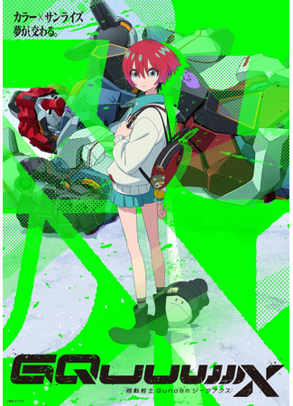 аниме Мобильный воин Гандам: GQuuuuuuX (Mobile Suit Gundam GQuuuuuuX: Kidou Senshi Gundam: GQuuuuuuX) 09.04.25