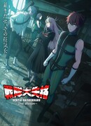 Боевой отряд «Полный провал» сезон 2