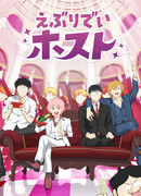 Повседневная жизнь хоста сезон 1