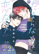 Так невыносимо от любви?