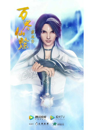 аниме Страна десяти тысяч чудес (The Wonderland of Ten Thousands: Wan Jie Xian Zong) 20.04.25