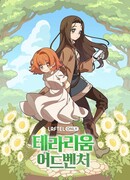 Приключения в террариуме