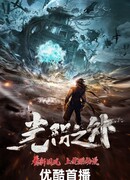 За гранью времени сезон 1