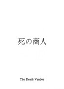 Торговец смертью