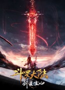 Боевой континент: Путь меча Чэнь Синя