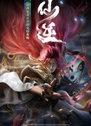 Противостояние святого: Битва пришествия богов