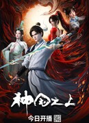 За пределом божественного царства сезон 1