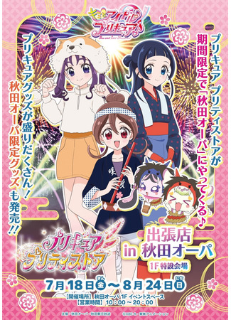 аниме Вместе с Айдолами ПриКюа ♪ (Pretty Cure! Precure!●Kimi to Idol Preсure♪: キミとアイドルプリキュア♪) 27.06.25
