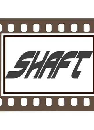 Студия SHAFT. Официальный бессрочный Вызов 03.07.25