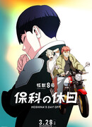 Кайдзю номер восемь: Выходной Хосины