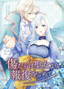 Возмездие раненой святой сезон 1