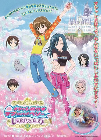 аниме Ведьмы-модницы Лав и Бэрри (Fashionable Witches Love and Berry: Magic of Happiness: Oshare Majo Love and Berry: Shiawase no Mahou) 12.07.25