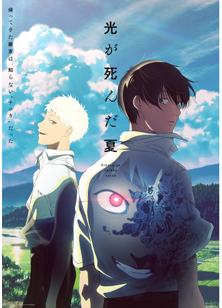аниме Лето, когда умер Хикару (The Summer Hikaru Died: Hikaru ga Shinda Natsu) 13.07.25