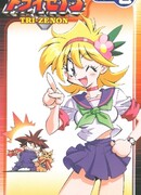 Непобедимый Три-Зенон