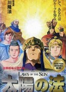 Законы солнца