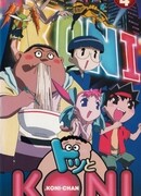 Дотто! "Кони-чан"