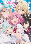 У меня нет возлюбленной! (А может и есть?!) сезон 1