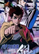 Благородный Гин, игрок в патисло