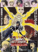 Гейстеры: Глава света