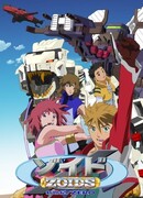 Зоиды новое начало: Зеро