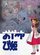 Дюймовочка: Волшебная история