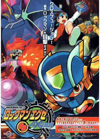 аниме Рокмен.EXE: Axess (MegaMan NT Warrior Axess: Rockman.EXE Axess) 22.07.25