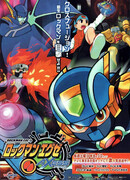 Рокмен.EXE: Axess сезон 2