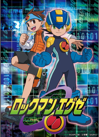 аниме Рокмен.EXE (MegaMan NT Warrior: Rockman.EXE) 24.07.25