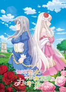 Забывчивая святая дева неосознанно изливает свою силу