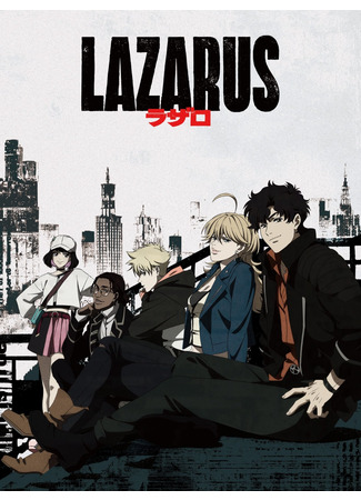 аниме Лазарь (2025) (Lazarus) 29.07.25