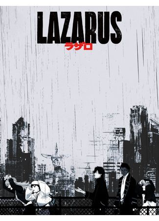 аниме Лазарь (2025) (Lazarus) 29.07.25