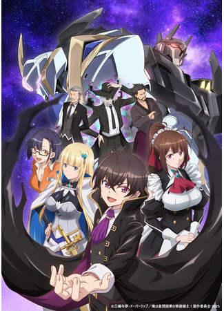 аниме Я злой лорд межгалактической империи! (I&#39;m the Evil Lord of an Intergalactic Empire!, OreAku: Ore wa Seikan Kokka no Akutoku Ryoushu!) 29.07.25
