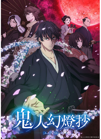 аниме Хроники людей и демонов (Sword of the Demon Hunter: Kijin Gentosho: Kijin Gentoushou) 29.07.25