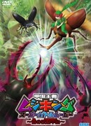 Король жуков Мусикинг: Супер битва — Тёмный жук