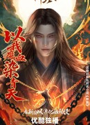 Гробница богов сезон 3