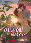 Всё что нужно этой звезде