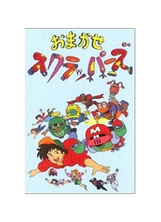 аниме Предоставьте это скрапперам! (Omakase Scrappers: おまかせ スクラッパーズ) 05.08.25