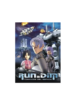 аниме Ран Дим (Run=Dim: RUN=DIM (ランディム)) 06.08.25