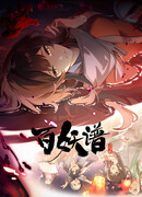 Руководство сотен демонов сезон 5