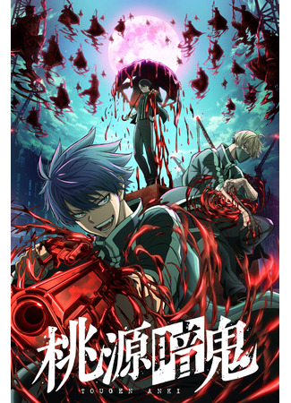 аниме Тёмный демон (Tougen Anki) 08.08.25