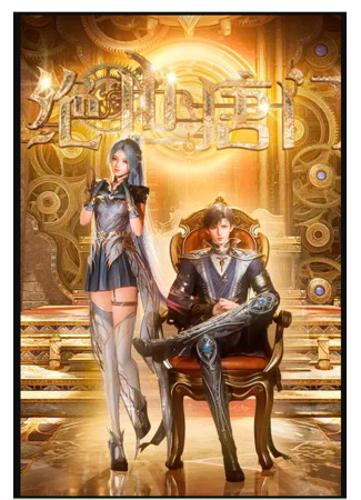 аниме Боевой континент: Непревзойдённый клан Тан (Soul Land 2: Peerless Tang Sect: Douluo Dalu II: Jueshi Tangmen) 16.08.25